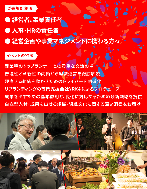 ご来場対象_イベントの特徴