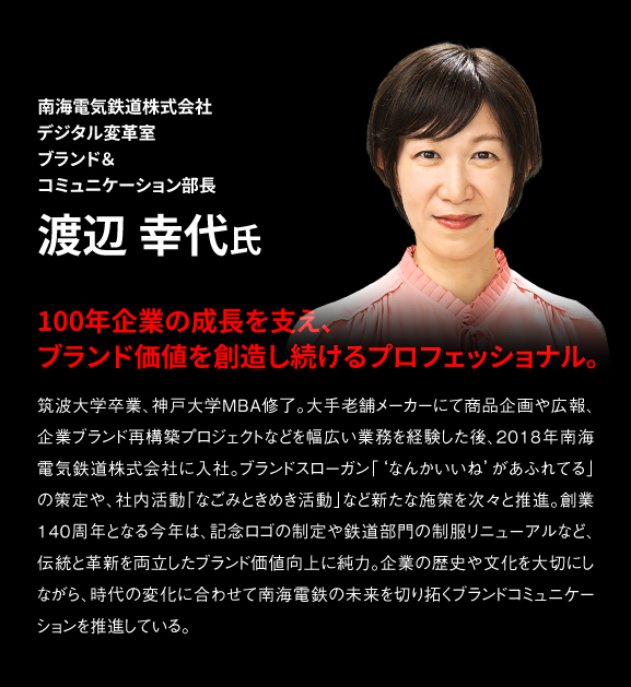 渡辺氏プロフィール