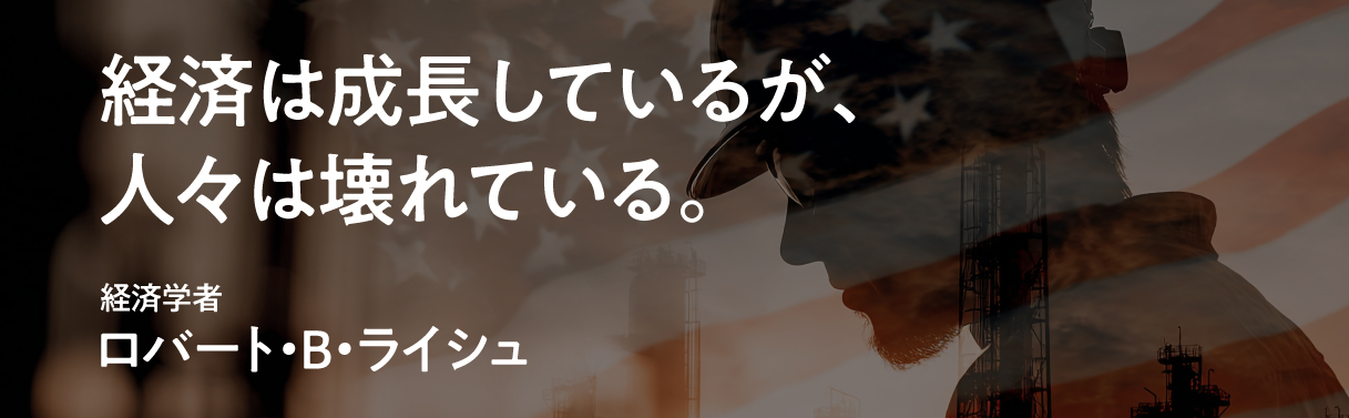 ロバート・ライシュ