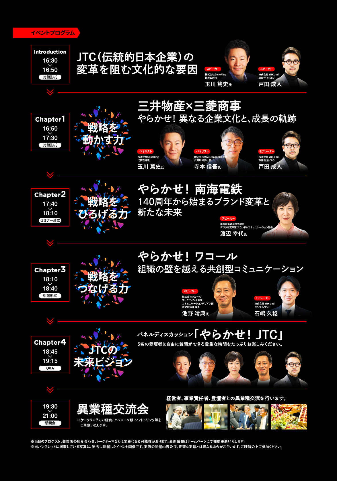 BGM4イベントプログラム