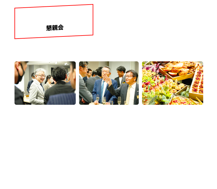 BGMイベントプログラム_懇親会_sp