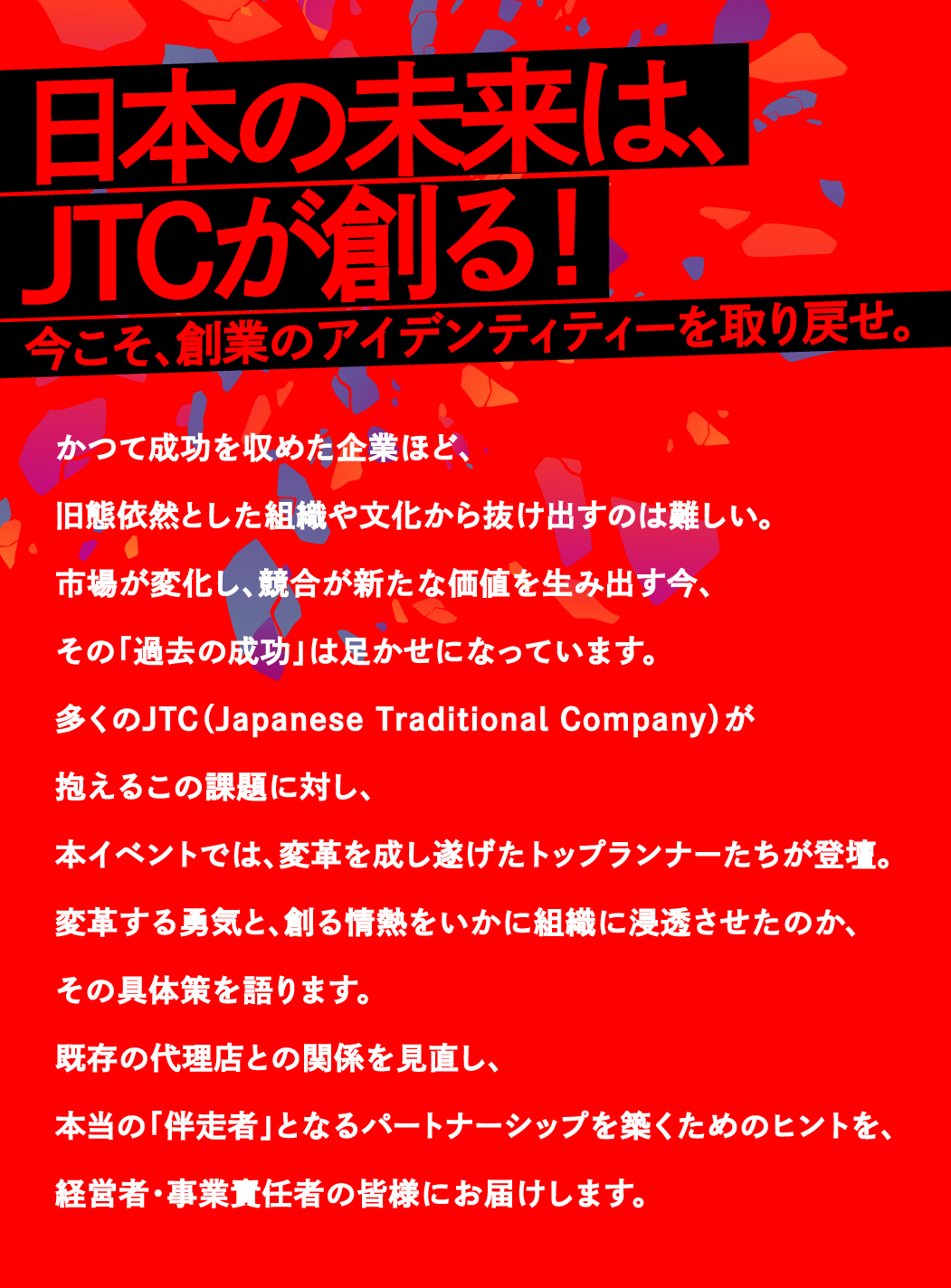 JTC考え方