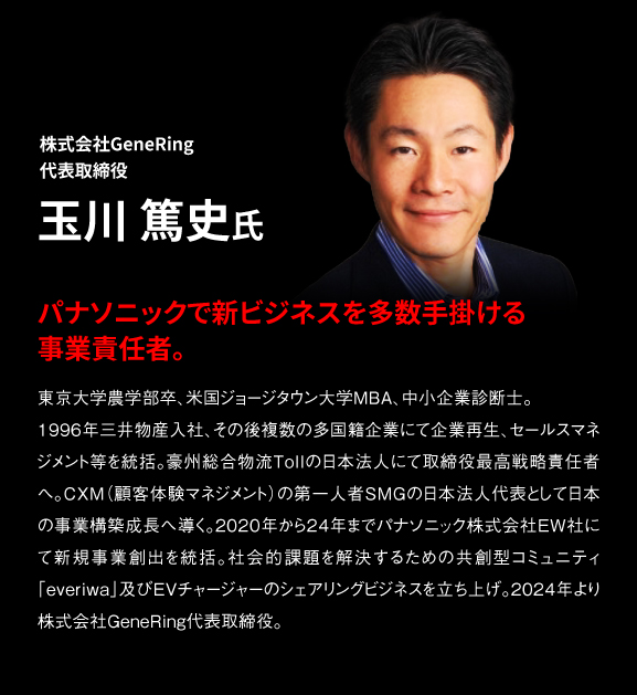 玉川氏プロフィール