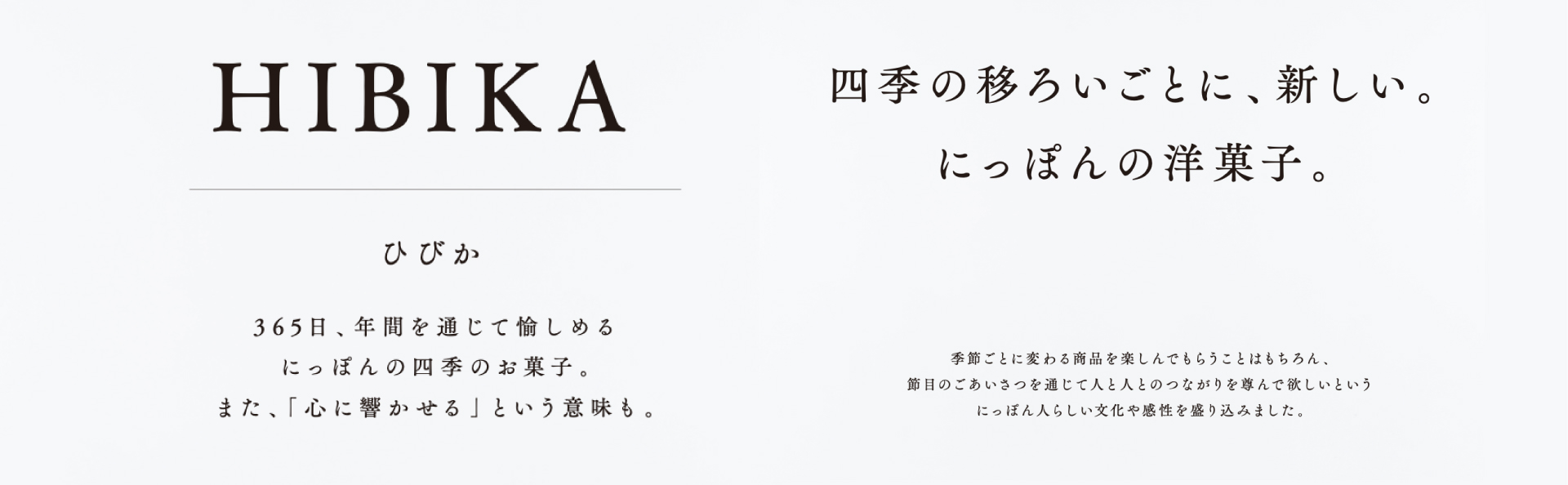 HIBIKAアイデンティティ