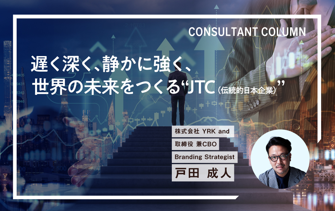 遅く深く、静かに強く、世界の未来をつくるJTCバナー