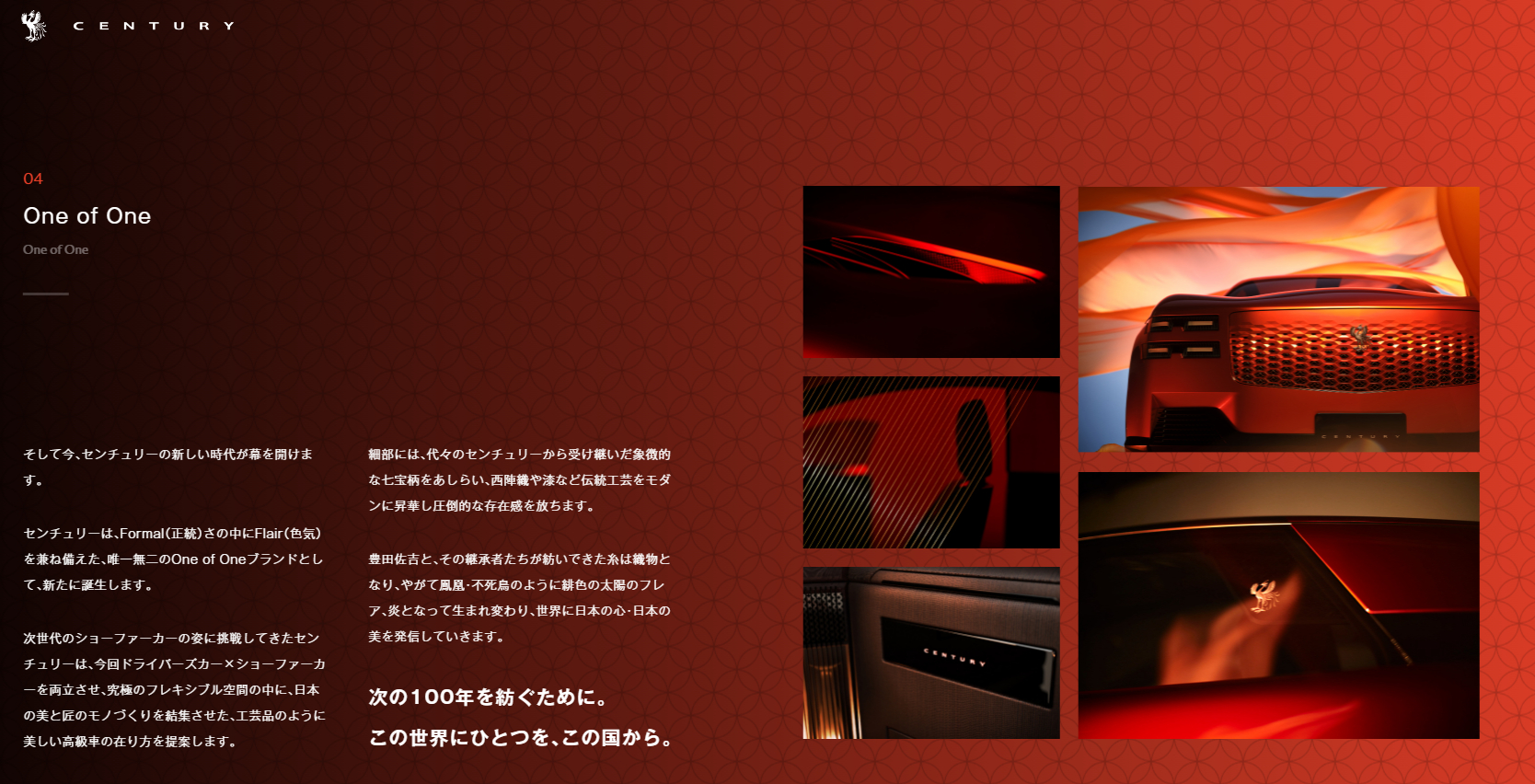 センチュリーHPより