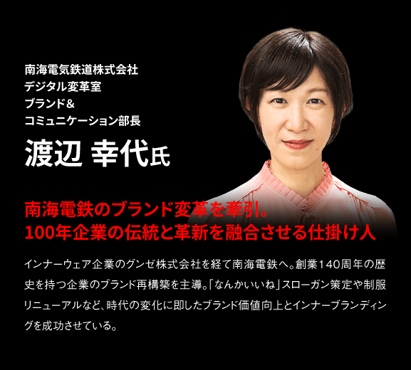 BGM4_渡辺-幸代氏