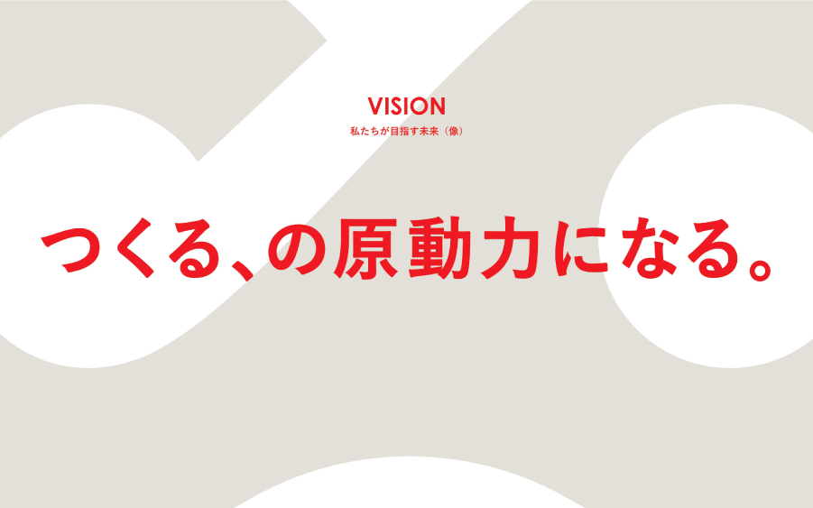 TII様_実績_つくるの原動力になる