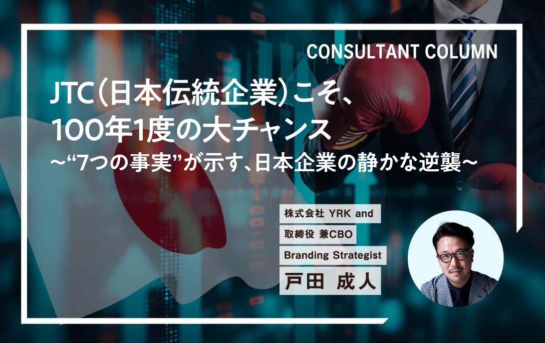 TOPバナー_JTC（日本伝統企業）こそ、100年1度の大チャンス