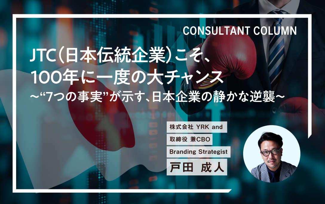 TOPバナー_JTC（日本伝統企業）こそ、100年一度の大チャンス