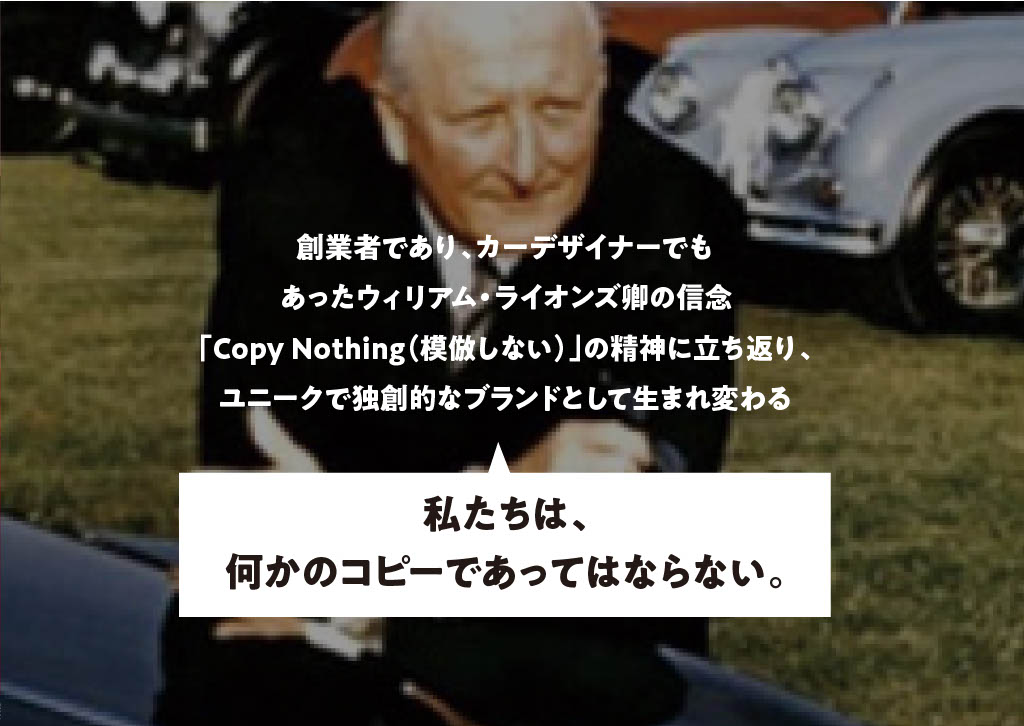 私たちは、何かのコピーであってはならない。