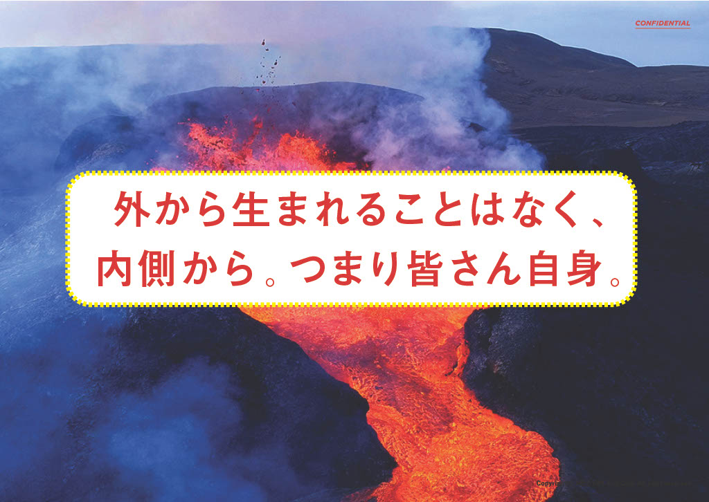 外から生まれることはなく、内側から。つまり皆さん自身。