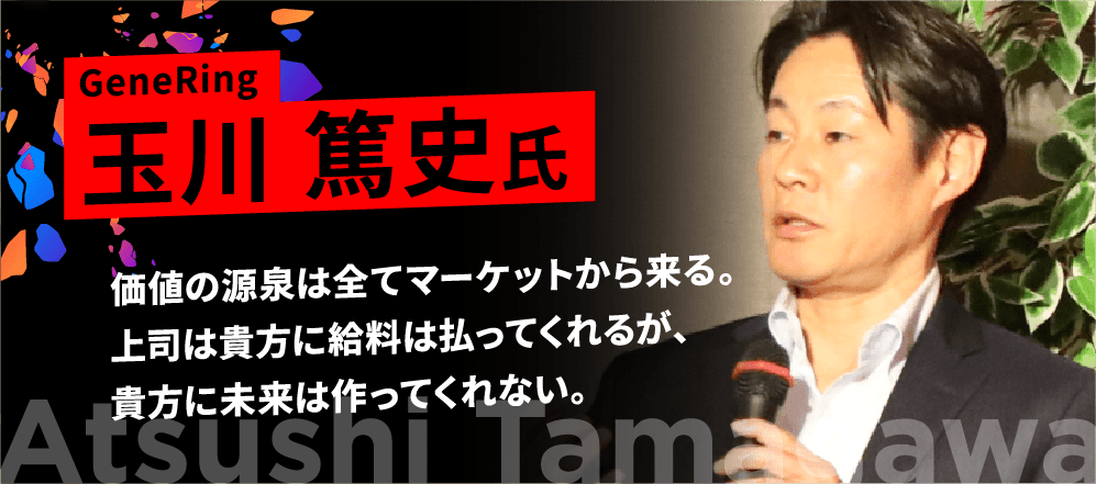 BGM玉川氏トーク