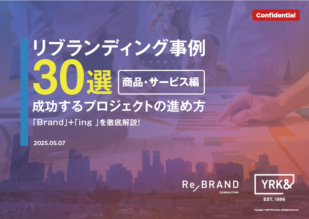 商品リブランディング事例30選