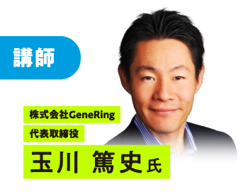 東京_新事業立ち上げスクール_講師写真