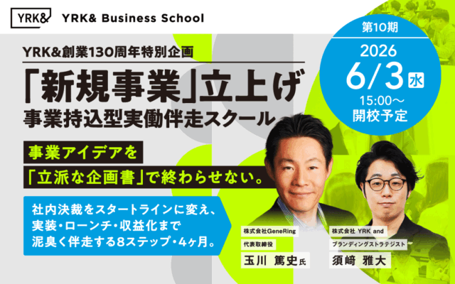 東京_新事業立ち上げスクール_TOPバナー