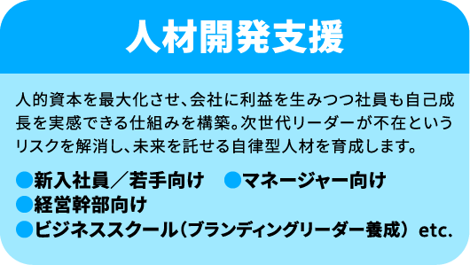 人材開発支援_sp