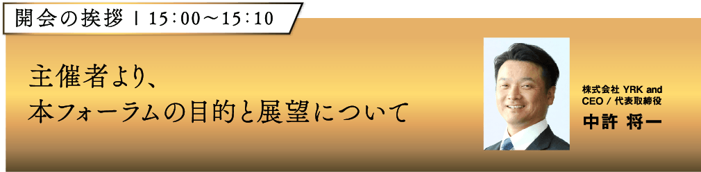 開会の挨拶