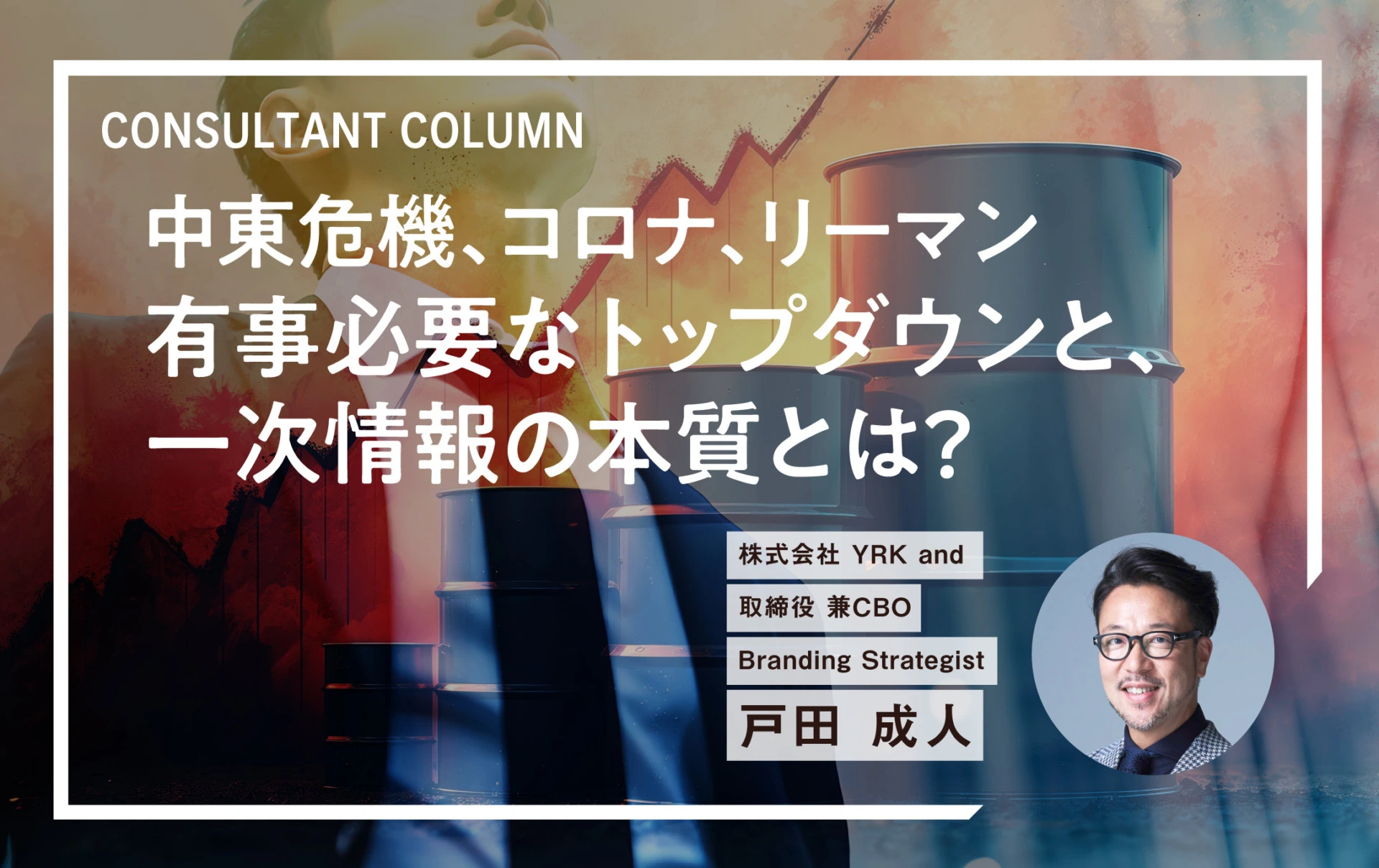 戸田さんコラムTOP中東危機コラム