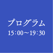 2026年婿経営者会プログラム