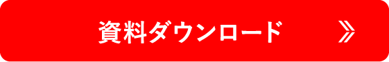 HRBP 資料ダウンロードボタン