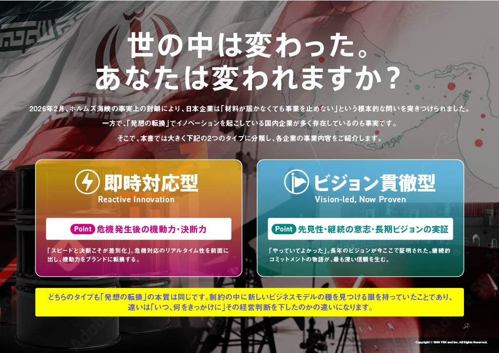 世の中は変わった。あなたは変われますか？