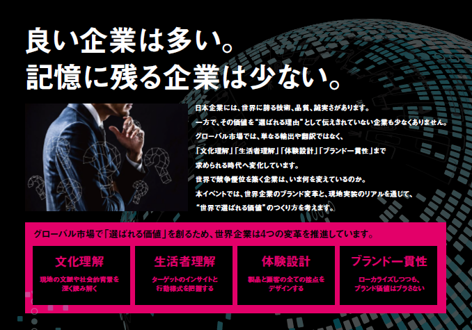 良い企業は多い。記憶に残る企業は少ない。