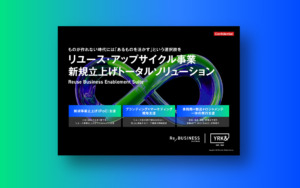 WP_DL用_リユースアップサイクル