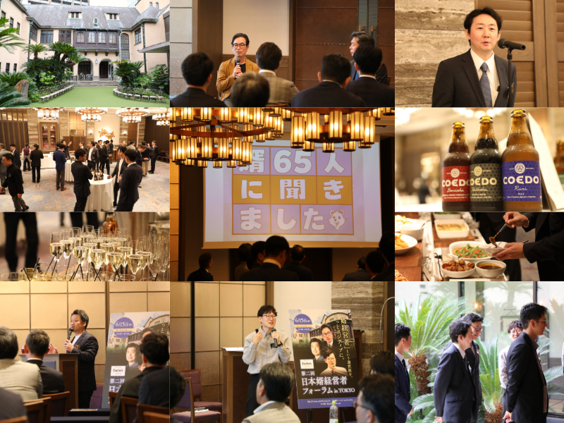 第二回婿経営者会_コラージュ