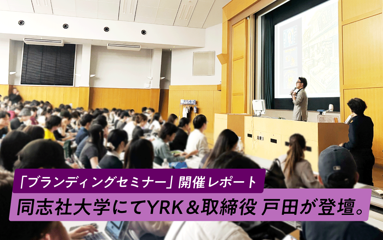 2606_トピックス_同志社大学にて戸田さん登壇_TOPバナー