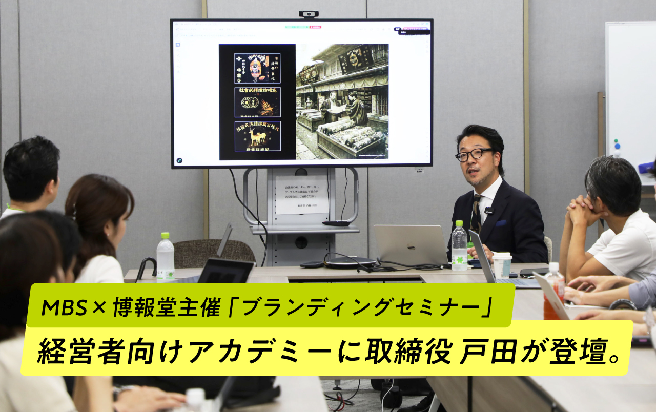 2606_トピックス_MBS×博報堂主催「REACH-REACH-ACADEMY」