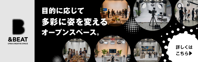 大阪のレンタルスタジオ・イベントスペースなら&BEAT