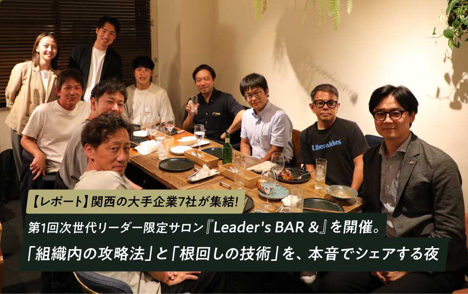 トピックス_TOPバナー_リーダーズサロンレポート