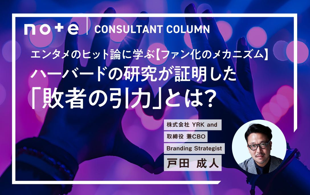戸田note「エンタメヒット論」