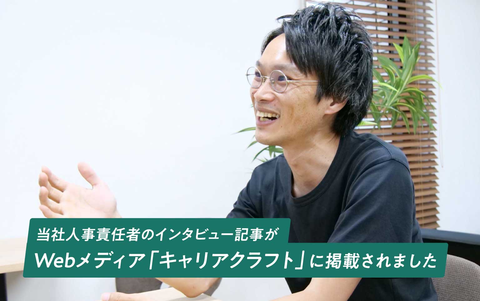 TOPバナー【トピックス】メディア掲載竹内さんインタビュー
