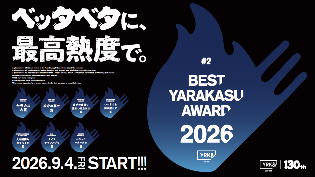 ベッタベタに、最高熱度で。BEST YARAKASU AWARD 2026 ヤラカス大賞と6つの賞のバナー